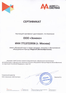 Сертификат ААМ Системз