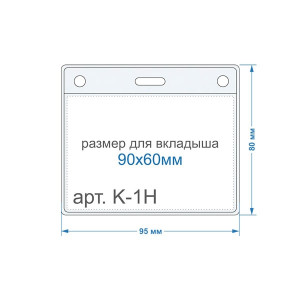 Купить карман для бейджей K-1H Карман для бейджей K-1H фото