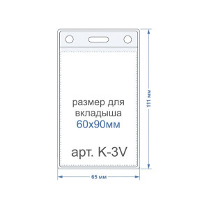 Купить карман для бейджей K-3V Карман для бейджей K-3V фото
