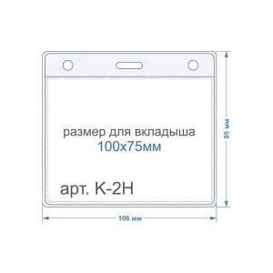 Карман для бейджей К-2Н фото