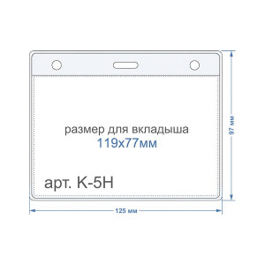 Карман для бейджей К-5Н фото