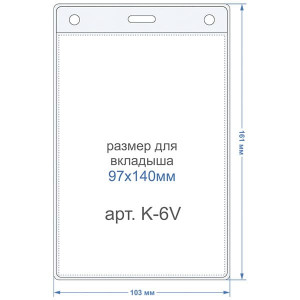 Карман для бейджей К-6V фото