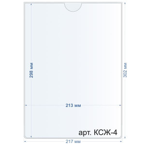 Карман самоклеющийся жесткий КСЖ4 фото